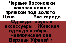 Чёрные босоножки лаковая кожа с пряжкой под золото › Цена ­ 3 000 - Все города Одежда, обувь и аксессуары » Женская одежда и обувь   . Челябинская обл.,Верхний Уфалей г.